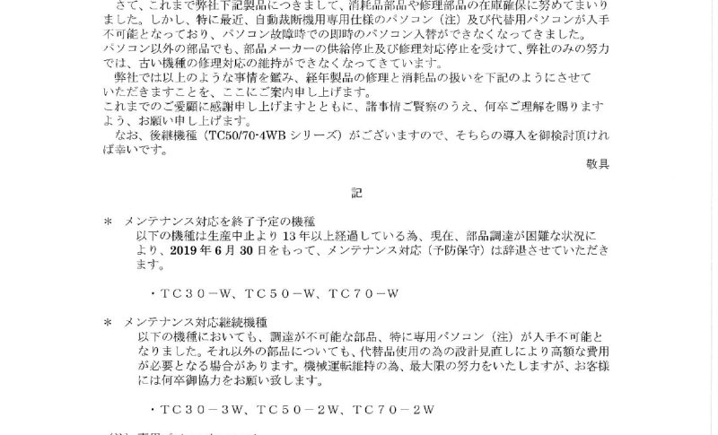 部品供給に関するご案内(株)タカオカ｜自動裁断機・製造・販売・CAD・延反機｜大阪府東大阪市